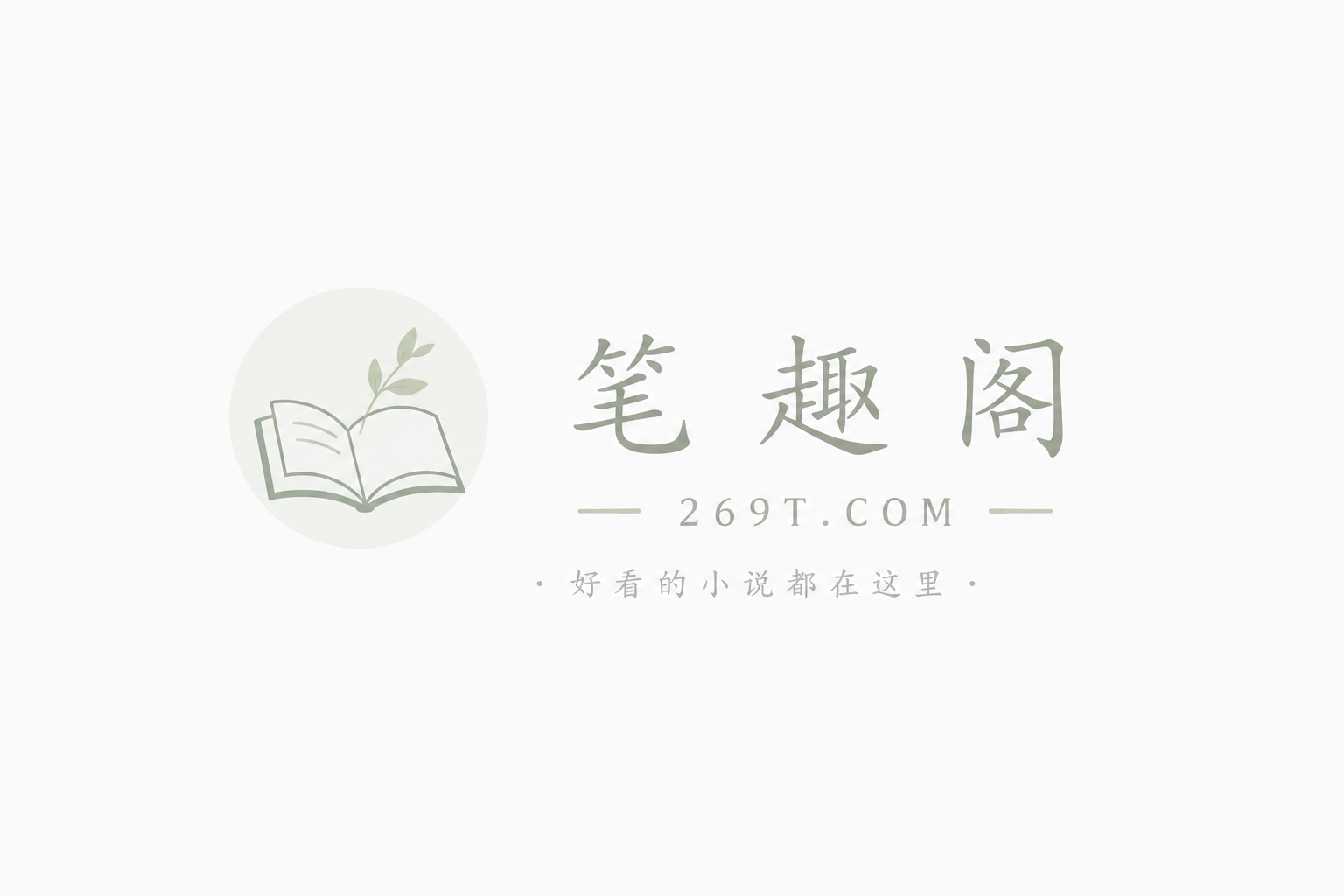 娇花缠上木头郎